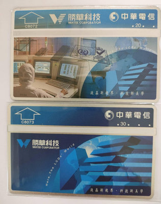 中華電信光學訂製電話卡勝華科技兩張一套C8072-73(全新)