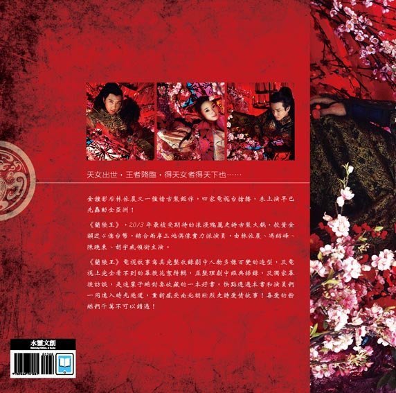 蘭陵王DVD (全46集/12片裝) 馮紹峰/林依晨/陳曉東~正版台灣發行繁體