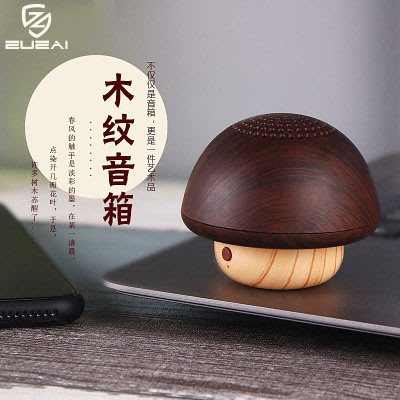窩美(人氣菇菇)創意迷你音箱 木紋小蘑菇 便利攜帶可愛禮品音響