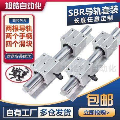 下殺-SBR鋁托光軸重型滑軌直線導軌精密木工推臺鋸平移門圓棒軌道滑塊
