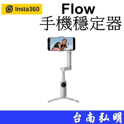 台南弘明 Insta360 Flow 手機穩定器 摺疊 手機 折疊式手機雲台 直播 錄影