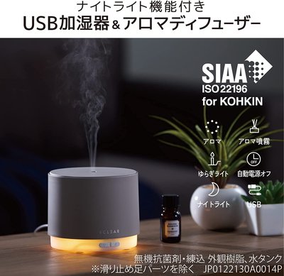 日本 ECLEAR 精油 薰香 霧化器 水氧機 超音波式 桌上 精油 加濕器【全日空】