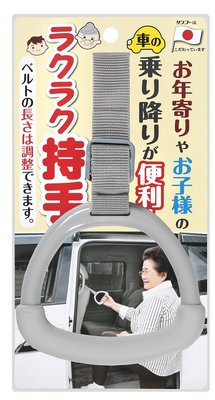 日本 老人用車扶手 車把手 CL-67 汽車百貨 老人長者 小孩 行動不便 殘障 安全把手 手把 休旅車 【全日空】