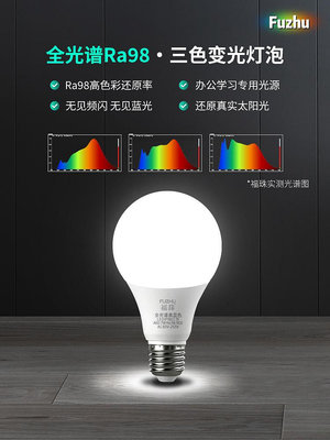 三色變光全光譜燈泡Ra98高顯指LED護眼球泡E14E27台燈健康照明燈-麵包の店