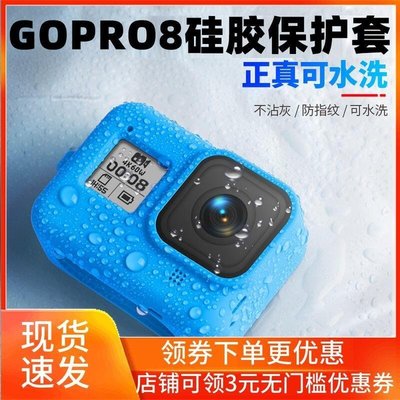 新款推薦  gopro8保護套防摔防刮機身硅膠套HERO8三腳架BLACK相機配件自拍桿SY1028 可開發票