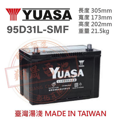 【彰化員林翔晟電池】全新 湯淺YUASA 免加水汽車電池 95D31L (NX120-7L) 舊品強制回收 安裝工資另計