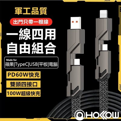 軍工二拖二100W快充 PD66W 雙頭四接口合金 適用於 iphone 蘋果 三星 小米 OPPO typec 數據線-奇點家居