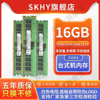 SKhy  海力士 16G DDR4 3200 2933 2666 2400 2133 桌機記憶體