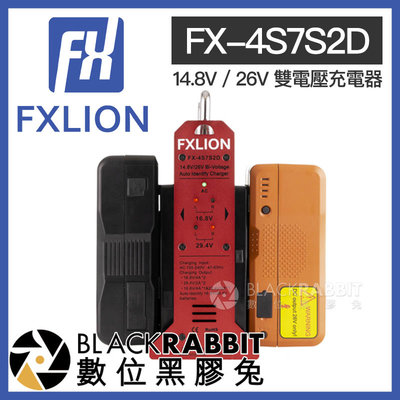 數位黑膠兔【 Fxlion 14.8V / 26V 雙電壓充電器 FX-4S7S2D 】 雙充 兩用 V掛 電池 充電器