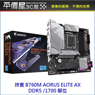 《平價屋3C》GIGABYTE 技嘉 B760M AORUS ELITE AX MATX DDR5 1700腳位 主機板