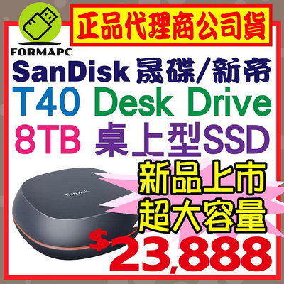 【T40】SanDisk Desk Drive 8T 8TB 桌上型 SSD USB3.2 外接式硬碟 行動固態式硬碟