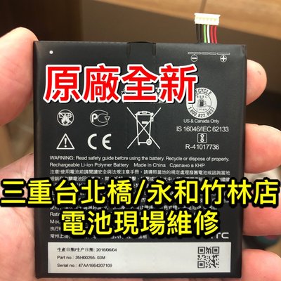 三重/永和【電池維修】HTC X9 原廠電池 現貨 現場維修