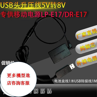 相機配件 USB充電線LP-E17假電池盒適用于佳能canon M3 M5 M6外接移動電源LPE17 WD026