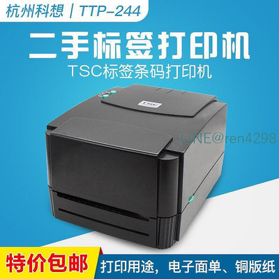 二手TSC ttp-244 Pro244ce245c 熱敏熱轉印碳帶條碼標籤印表機
