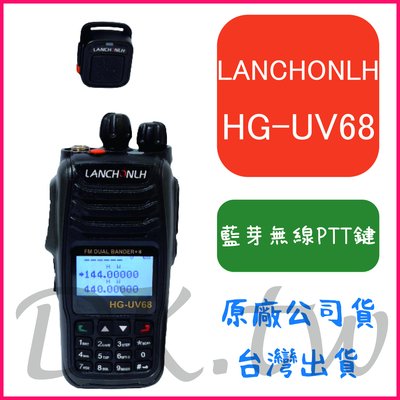 LANCHONLH HG-UV68 附藍芽發話鍵 雙頻雙待藍芽無線電手持對講機 繁體中文USB充電藍芽連線 HGUV68