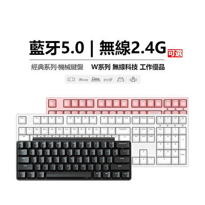 【現貨速發】ikbc Typeman W210 CHERRY MX 青軸茶軸紅軸 2.4G 機械式鍵盤