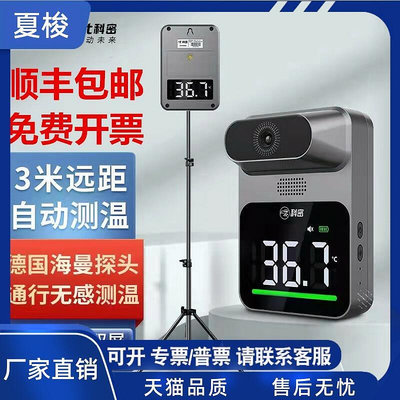 創客優品 科密Q4p 三米無距離紅外線器立式人體自動溫度傳感器量體溫測溫儀 KF3960