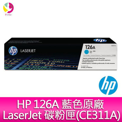HP 126A 藍色原廠 LaserJet 碳粉匣(CE311A) 適用:CP1025nw/CP1025/M275nw Printer/M175nw/M175a