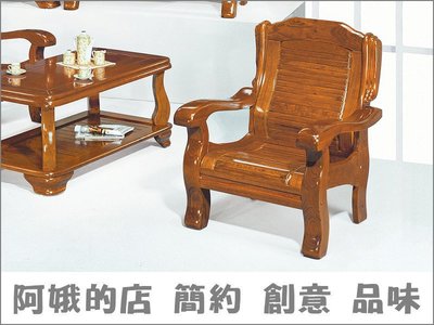 3309-11-10 266型樟木色組椅1人組椅 一人座 單人沙發 木製沙發【阿娥的店】