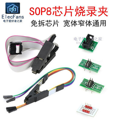 SOP8測試夾 八腳BIOS夾子 8Pin寬窄體通用 調試下載燒錄器芯片夾~半米朝殼直購