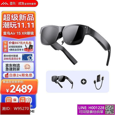 【優選】雷鳥Air 1S XR AR高清 3D遊戲觀影 顯示器頭戴 手機電腦投屏非VR一件式機
