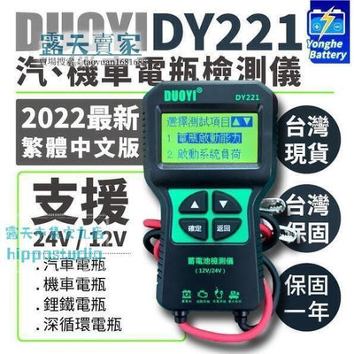 測試儀檢測儀 高階  DY221 12VV通用 DY220升級款 檢測器 檢測儀