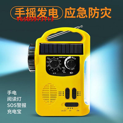 收音機應急防災收音機手搖發電太陽能充電多功能手電筒戶外家用FM調頻