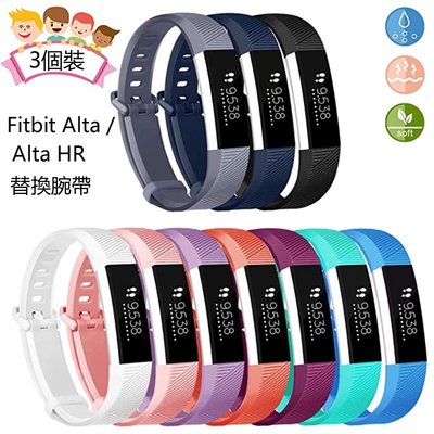 【3個裝 】Fitbit Alta / Alta HR糖果色硅膠腕帶 智慧手環腕帶 替換錶帶