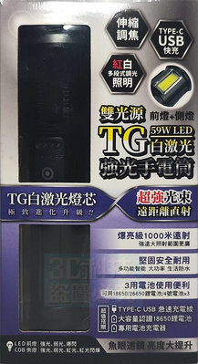 極致進化升級 59W LED強光手電筒 TG白激光燈芯 雙光源 前燈+側燈 伸縮调焦 魚眼透鏡 爆亮級1000米遠射 堅固安全耐用