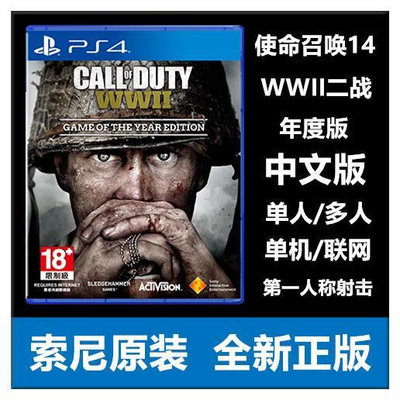 創客優品 索尼PS5 PS4游戲 使命召喚14 二戰 WWII 中文版 年度版 YX1187