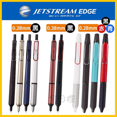 日本製 JETSTREAM EDGE 3 溜溜筆 原子筆 圓珠筆 筆芯 替芯 SXE3-2503-28 文具 👉 全日控