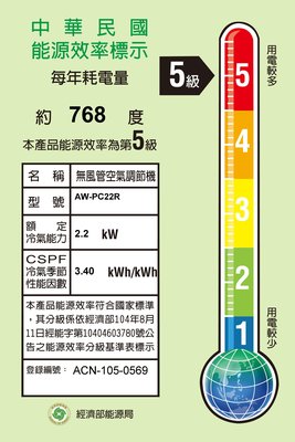 SAMPO聲寶 AW-PC22R 3-4坪 5級省電 強化防鏽 韻律風向 殺菌光系統 定頻窗型冷氣(右吹)