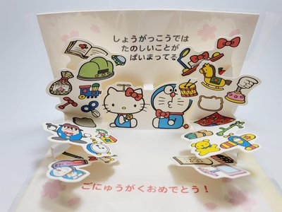 哆啦A夢 &amp; Hello Kitty聯名入學祝賀立體卡片(日本製)
