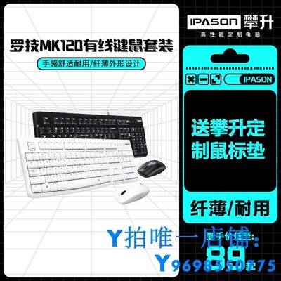 現貨羅技MK120有線薄膜USB鍵盤鼠標套裝筆記本電腦臺式打字游戲辦公用簡約
