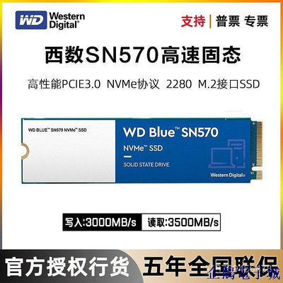 全館免運 【4月上新】WD西數固態硬碟SN570藍盤250G 500g 1T 2T筆記本NVME臺式電腦ssd 可開發票