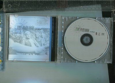 原始林  Primeval forest (別停息) 乾坤-原住民團體(CD+歌詞) 2000