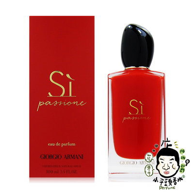 《小平頭香水店》GIORGIO ARMANI Si PASSIONE 女性淡香精 50ML