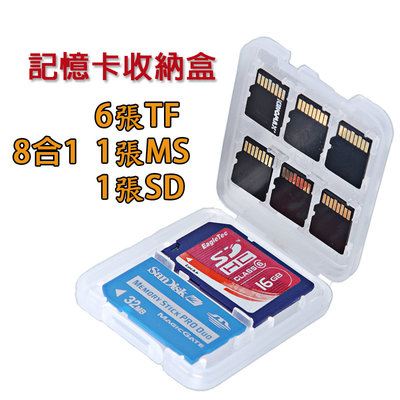 MicroSD收納小盒 記憶卡收納盒 TF卡收納 SD卡收納 記憶卡 收納盒 手機記憶卡 相機記憶卡 內存卡 保護盒