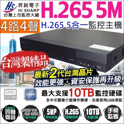 昇銳 HS-HQ4311 台灣晶片 4路 H.265 500萬 5MP AHD 1080P 類比 手機遠端 監控主機