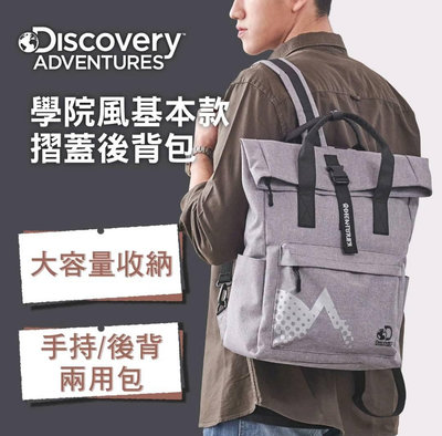 Discovery Adventures 學院風基本款摺蓋後背包 後背包 背包 電腦包 雙肩包 灰色
