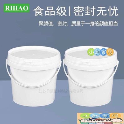 [小新家居]食品級塑料桶帶蓋2L升KG公斤白桶空桶膠桶食品桶涂料油漆桶機油桶