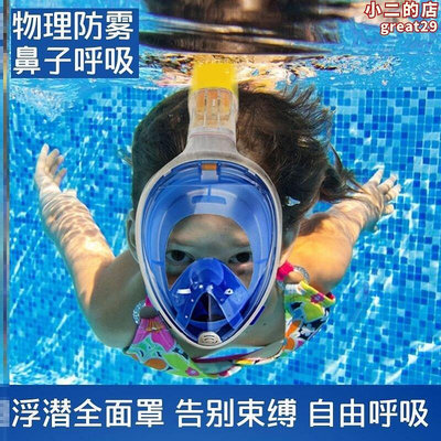 兒童遊泳可呼吸防嗆水兒童潛水鏡護遊泳氧氣面罩全臉罩