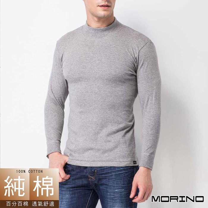 【MORINO摩力諾】純棉  長袖T恤  高領衫(超值2入組)--免運
