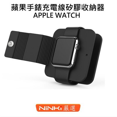 適用Apple Watch SE/6/5/4/3代 充電繞線收納器 充電線旅行矽膠盒 蘋果手錶收納袋 收納盒 手錶收納包