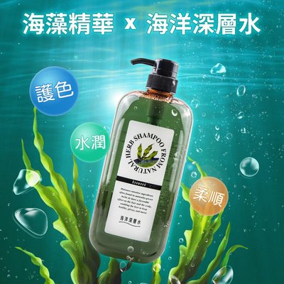 日本製【日本純藥】海洋深層水自然草本護色洗髮精-海藻精華1000ml