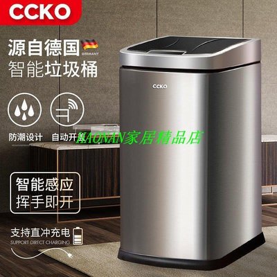 【熱賣精選】德國CCKO不銹鋼感應智能廚房垃圾桶家用客廳自動衛生間