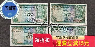 外國紙幣馬來西亞紙幣5元 1967年1972年 評級幣 銀幣 紙鈔【古寶齋】7475