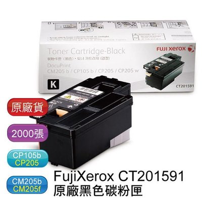 含稅免運-FujiXerox富士全錄 CT201591 原廠黑色碳粉匣CP105b/CP205/CM205b/CM205