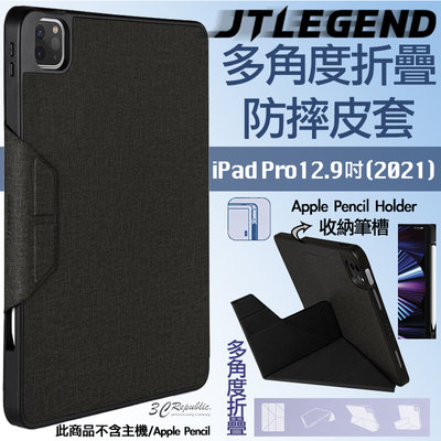 JTL JTLEGEND 布紋 防撞 平板 皮套 智能喚醒 多角度 附筆槽 適用於iPad Pro 12.9吋 2021