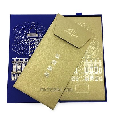 法國皇室 CHAUMET 富貴金色紅包袋禮盒組(1組8個) 名牌紅包 精品紅包